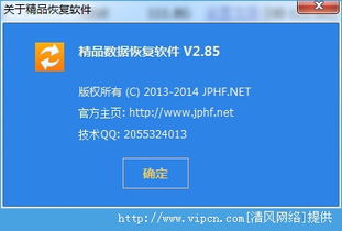 高效數據恢復軟件 v2.85 官方中文版 安全、快速的文件修復工具推薦